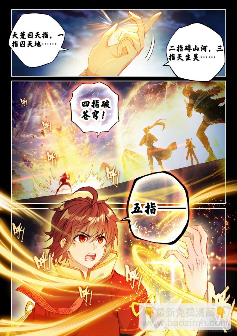 《武动乾坤》漫画最新章节第149话 远古记忆2免费下拉式在线观看章节第【2】张图片