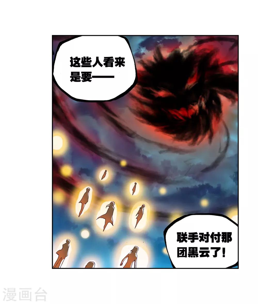 《武动乾坤》漫画最新章节第149话 远古记忆2免费下拉式在线观看章节第【20】张图片