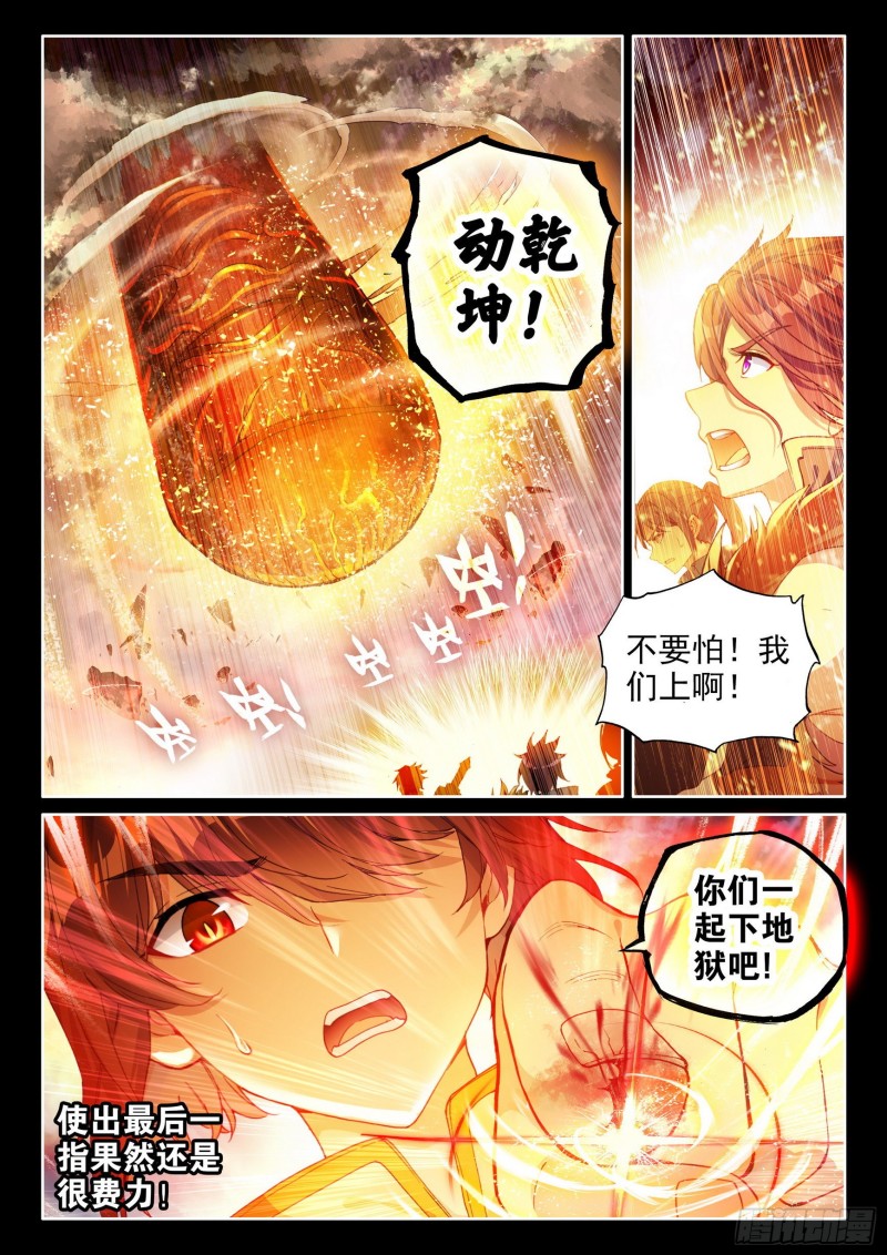 《武动乾坤》漫画最新章节第149话 远古记忆2免费下拉式在线观看章节第【3】张图片