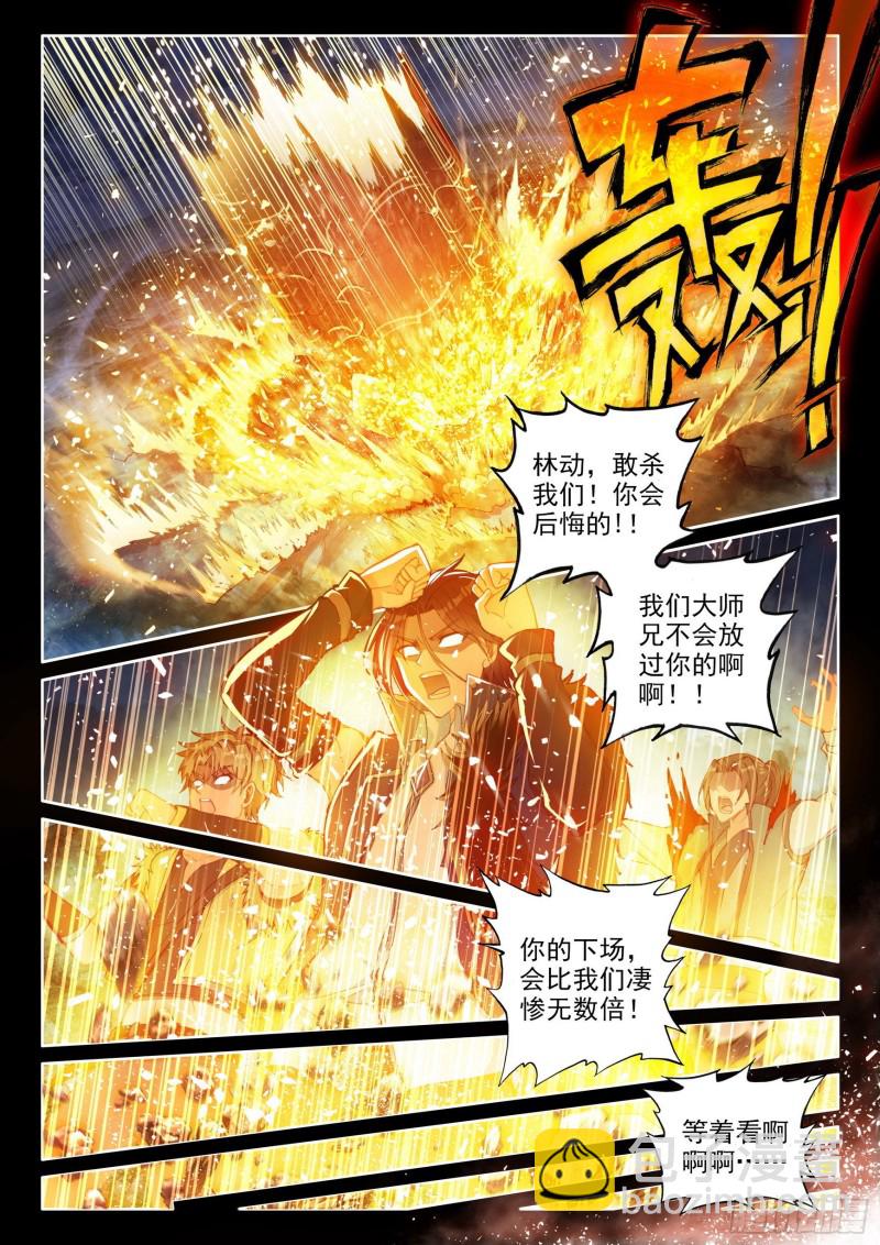 《武动乾坤》漫画最新章节第149话 远古记忆2免费下拉式在线观看章节第【4】张图片