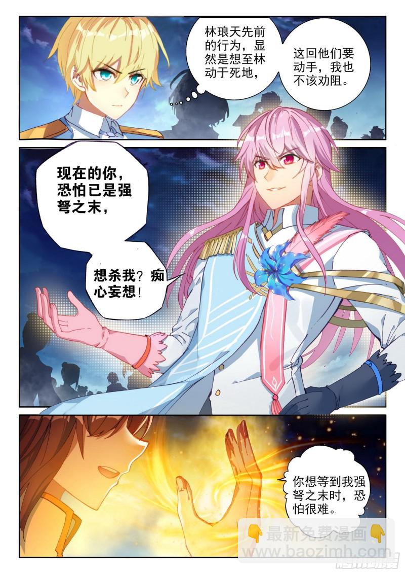 《武动乾坤》漫画最新章节第149话 远古记忆2免费下拉式在线观看章节第【8】张图片