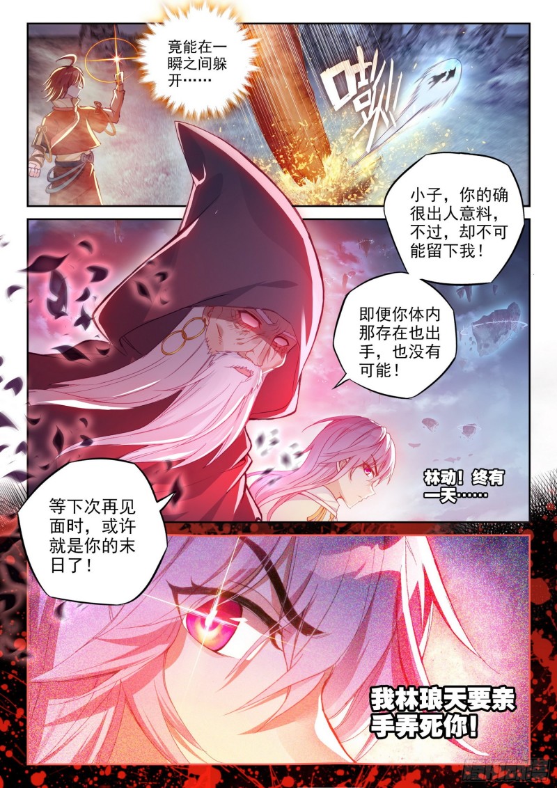 《武动乾坤》漫画最新章节第150话 远古记忆3免费下拉式在线观看章节第【10】张图片