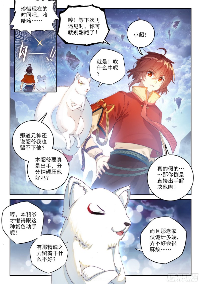 《武动乾坤》漫画最新章节第150话 远古记忆3免费下拉式在线观看章节第【11】张图片