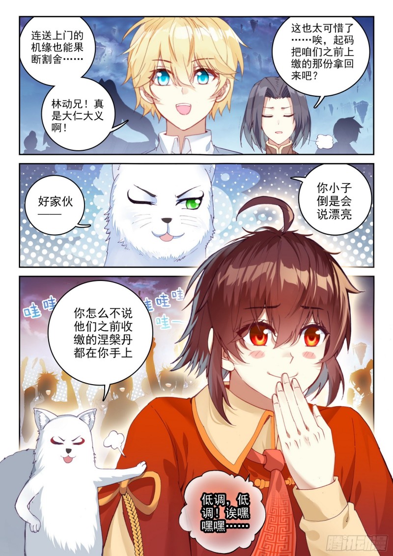 《武动乾坤》漫画最新章节第150话 远古记忆3免费下拉式在线观看章节第【16】张图片