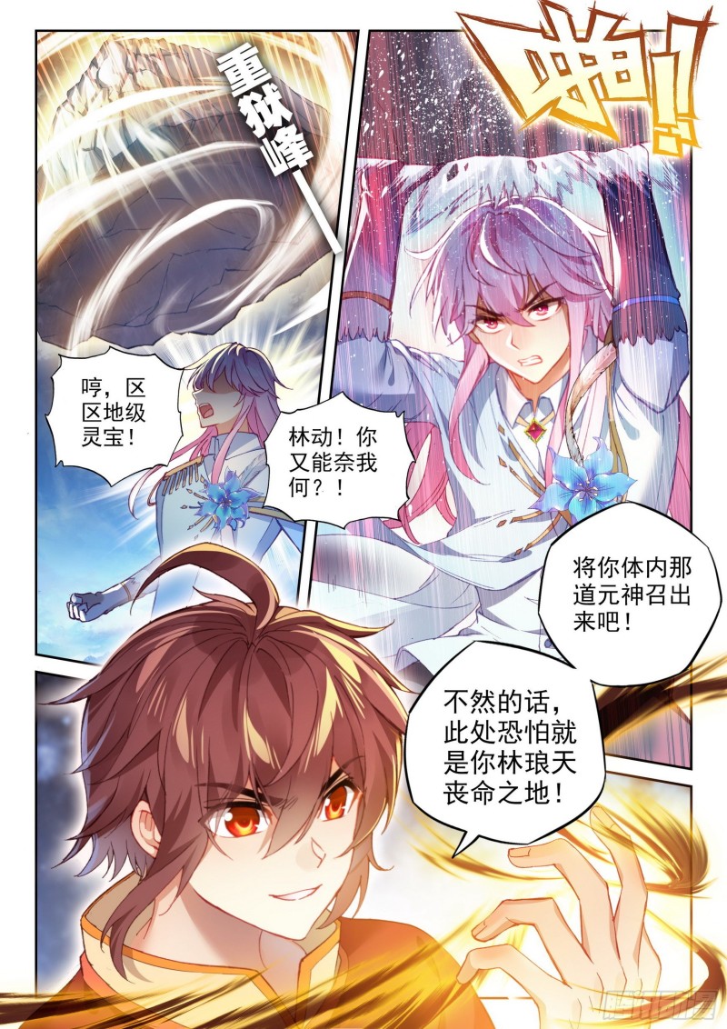 《武动乾坤》漫画最新章节第150话 远古记忆3免费下拉式在线观看章节第【2】张图片