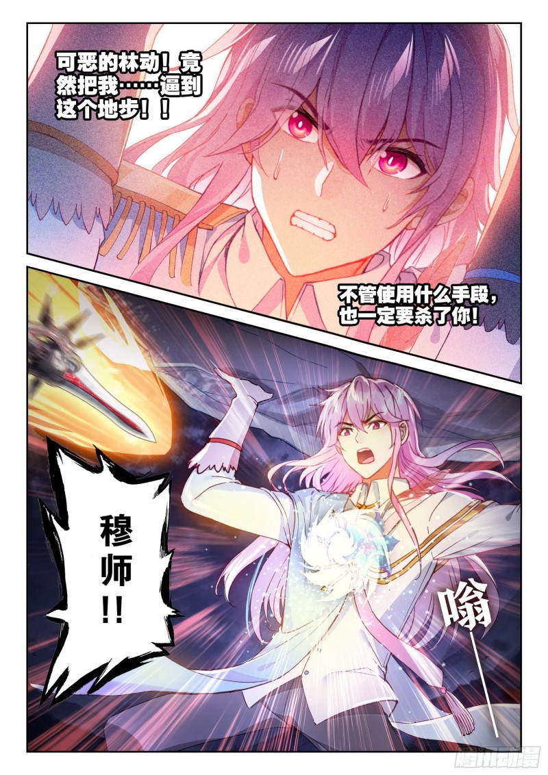 《武动乾坤》漫画最新章节第150话 远古记忆3免费下拉式在线观看章节第【5】张图片