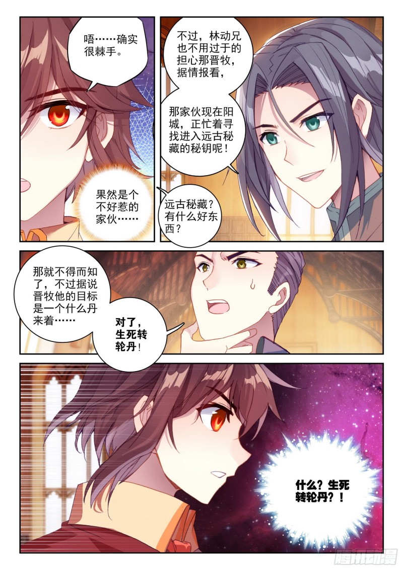 《武动乾坤》漫画最新章节第151话 黑瞳1免费下拉式在线观看章节第【12】张图片