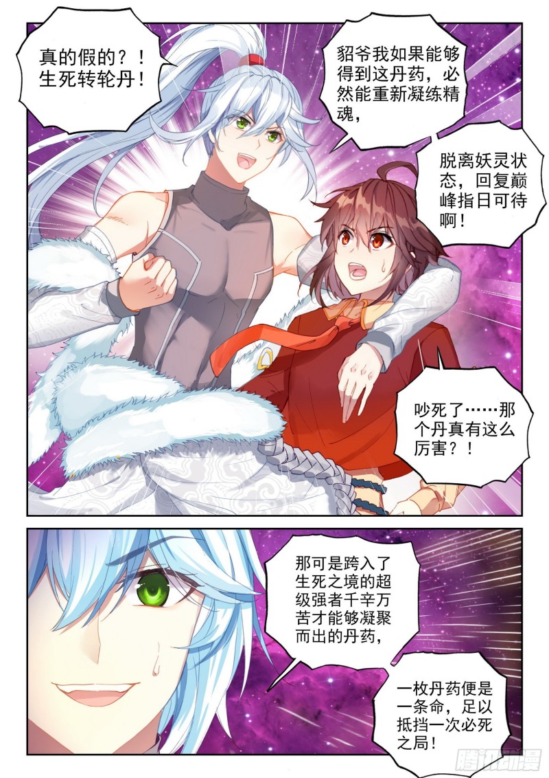 《武动乾坤》漫画最新章节第151话 黑瞳1免费下拉式在线观看章节第【13】张图片