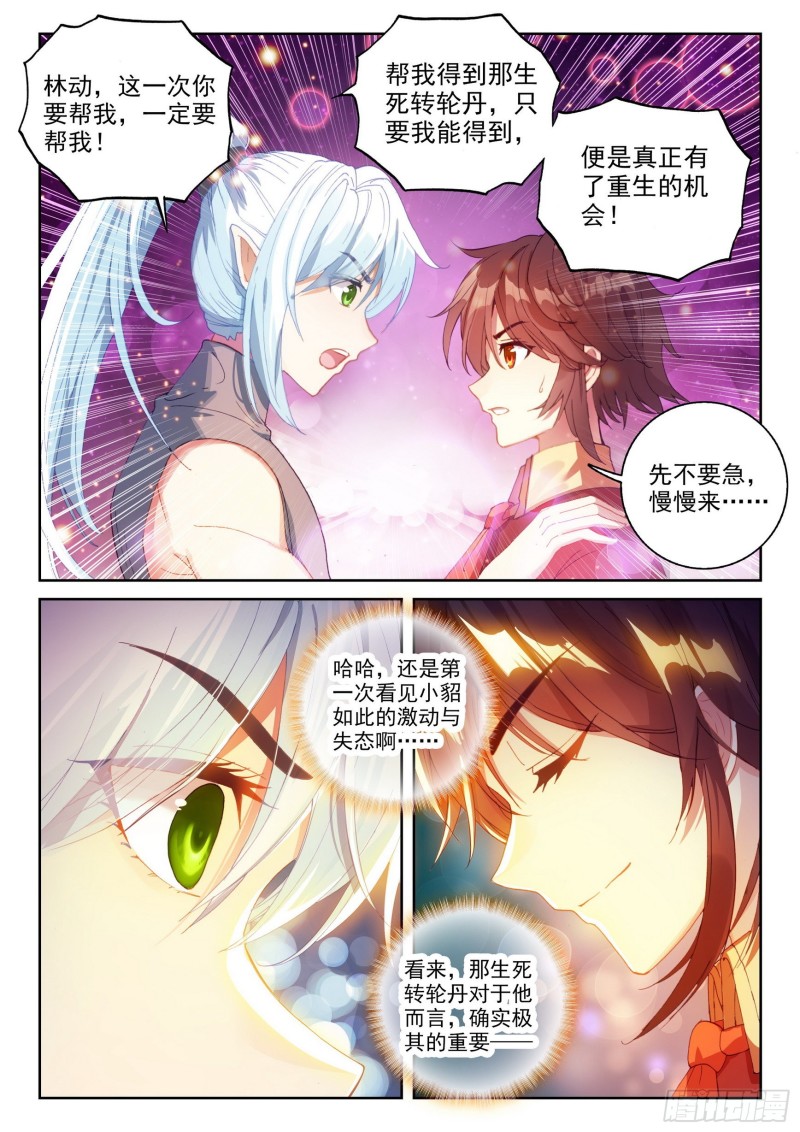 《武动乾坤》漫画最新章节第151话 黑瞳1免费下拉式在线观看章节第【14】张图片