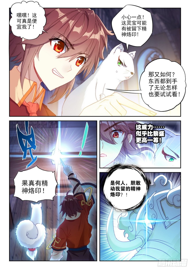 《武动乾坤》漫画最新章节第151话 黑瞳1免费下拉式在线观看章节第【5】张图片