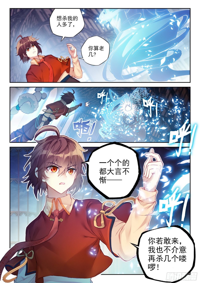 《武动乾坤》漫画最新章节第151话 黑瞳1免费下拉式在线观看章节第【7】张图片