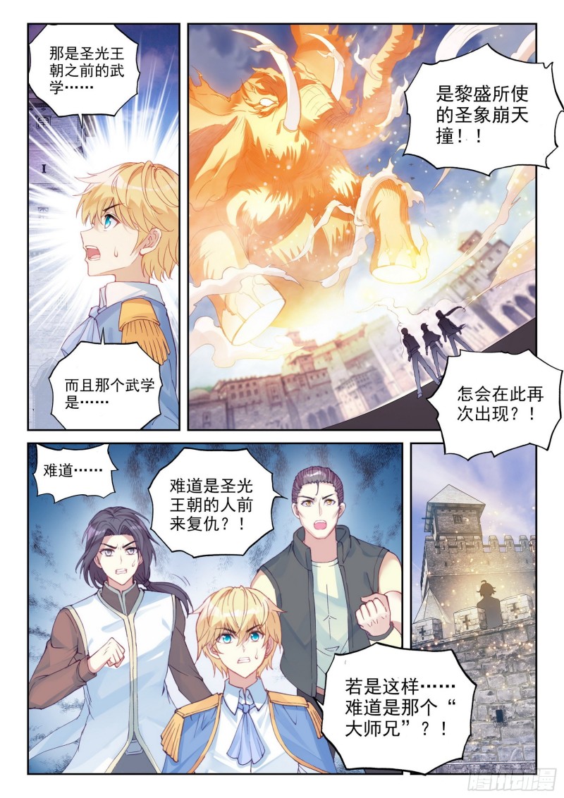 《武动乾坤》漫画最新章节第151话 黑瞳1免费下拉式在线观看章节第【9】张图片