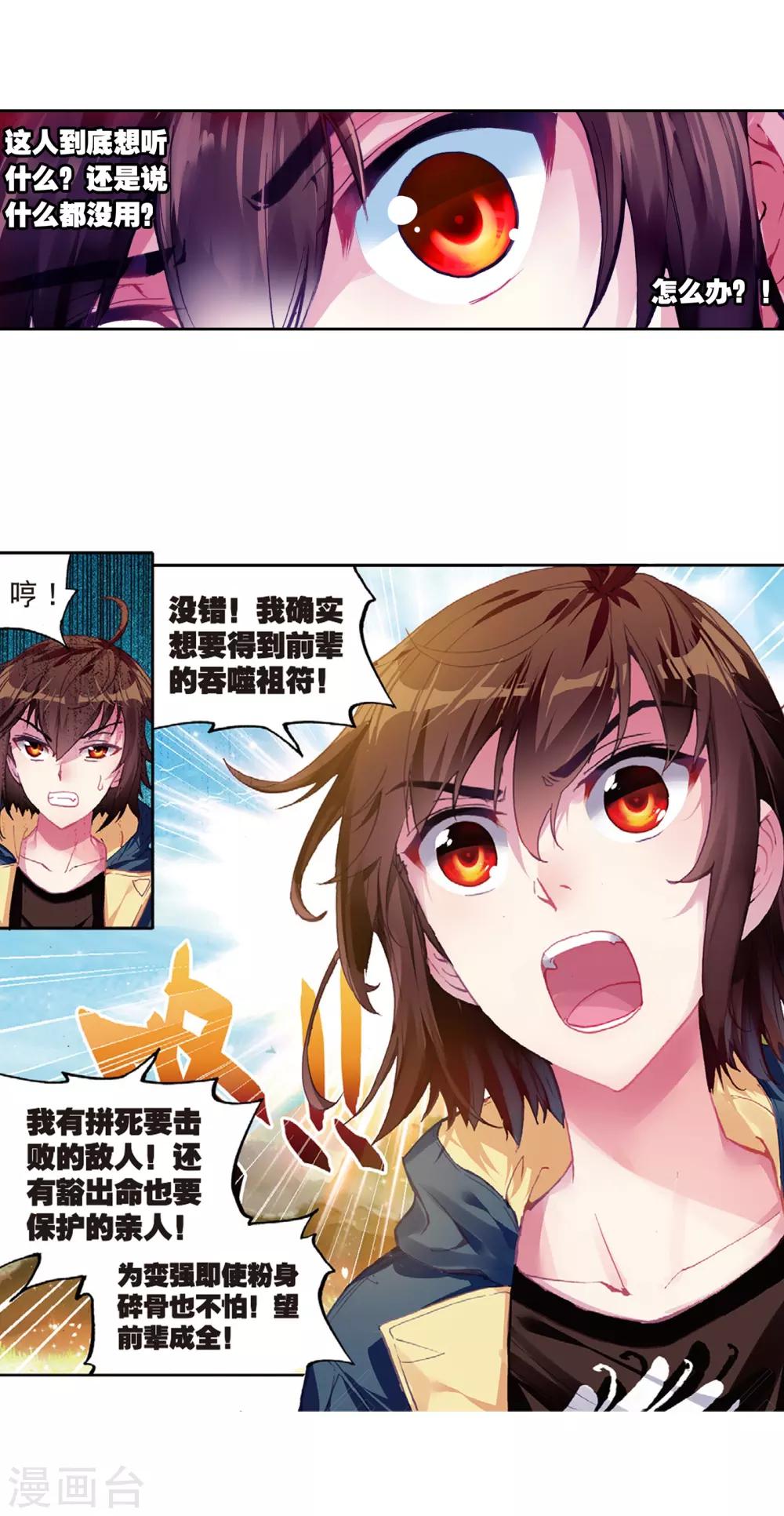 《武动乾坤》漫画最新章节第152话 黑瞳2免费下拉式在线观看章节第【15】张图片