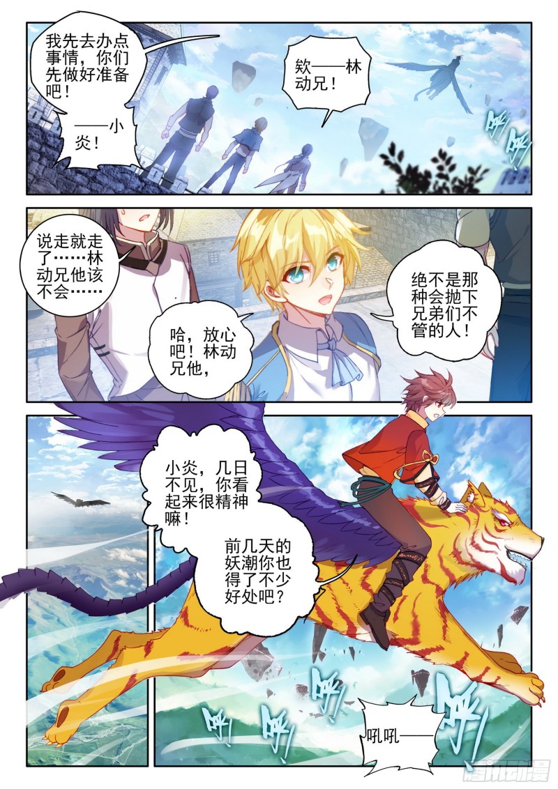 《武动乾坤》漫画最新章节第152话 黑瞳2免费下拉式在线观看章节第【2】张图片