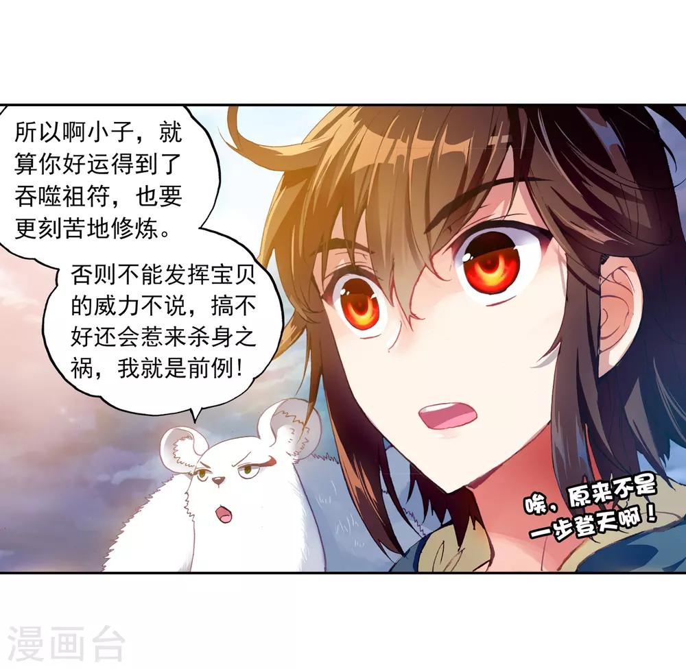 《武动乾坤》漫画最新章节第152话 黑瞳2免费下拉式在线观看章节第【5】张图片