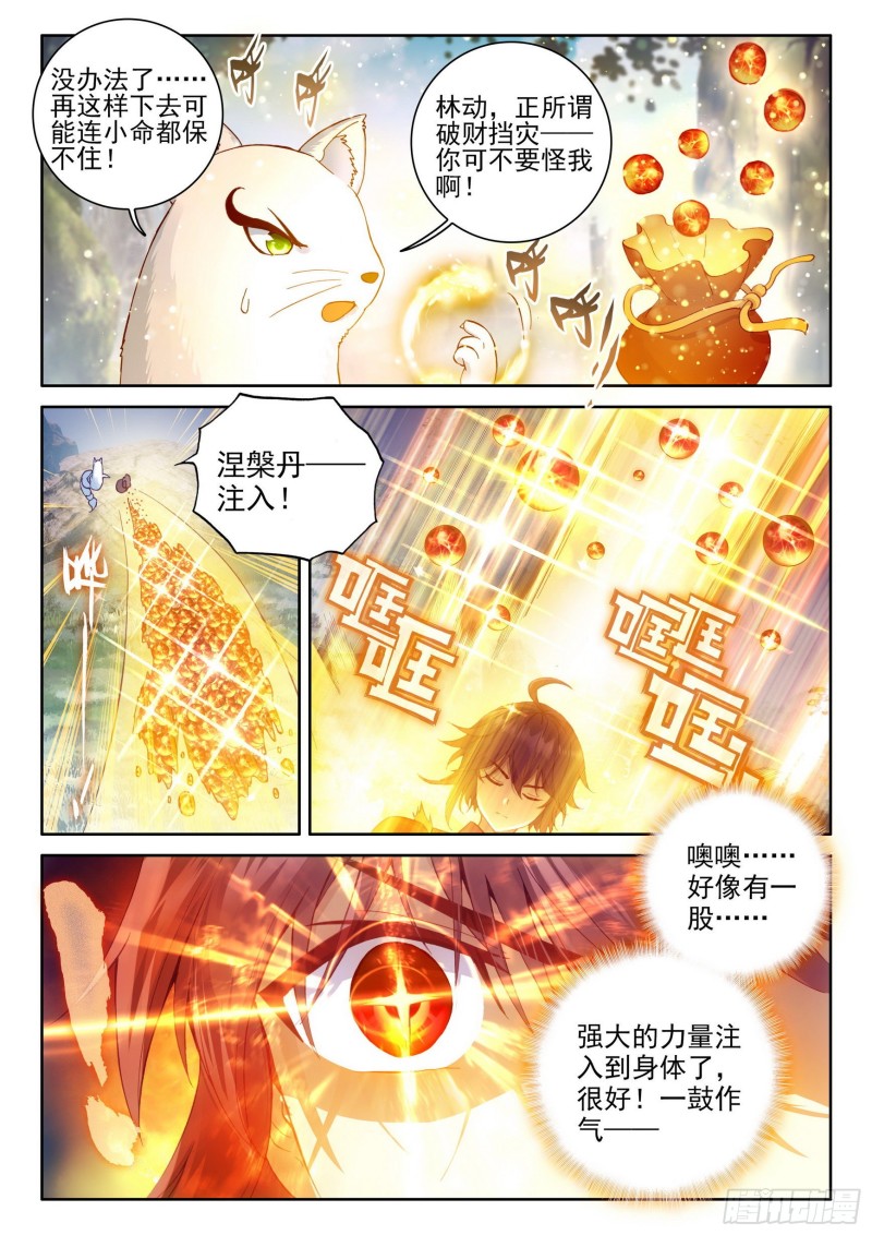 《武动乾坤》漫画最新章节第152话 黑瞳2免费下拉式在线观看章节第【9】张图片