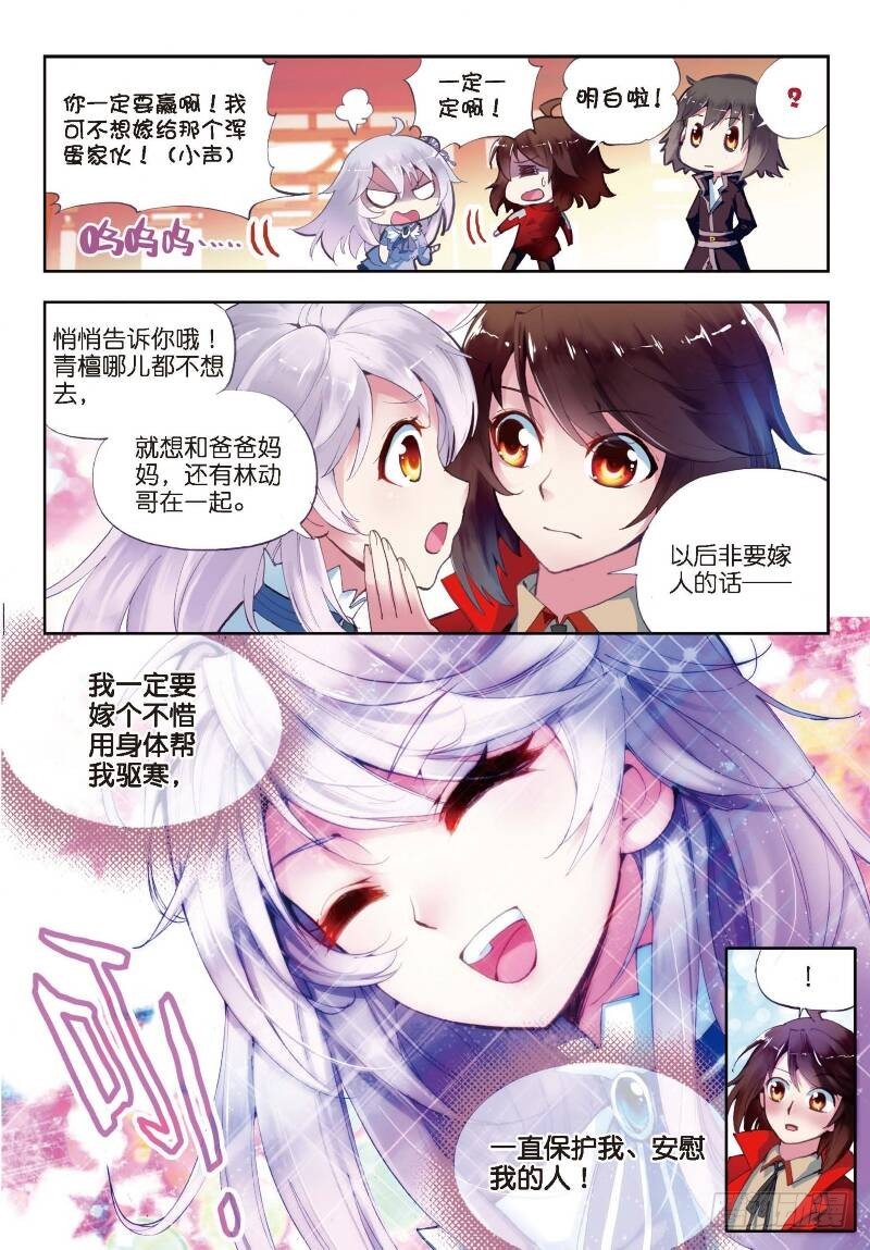 《武动乾坤》漫画最新章节4 冲突（中）免费下拉式在线观看章节第【1】张图片