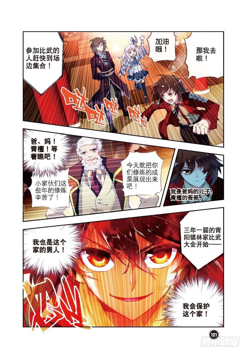 《武动乾坤》漫画最新章节4 冲突（中）免费下拉式在线观看章节第【2】张图片