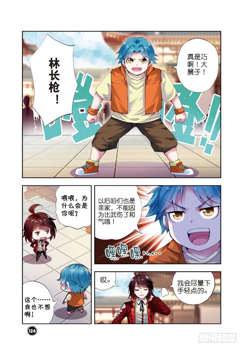 《武动乾坤》漫画最新章节4 冲突（中）免费下拉式在线观看章节第【5】张图片