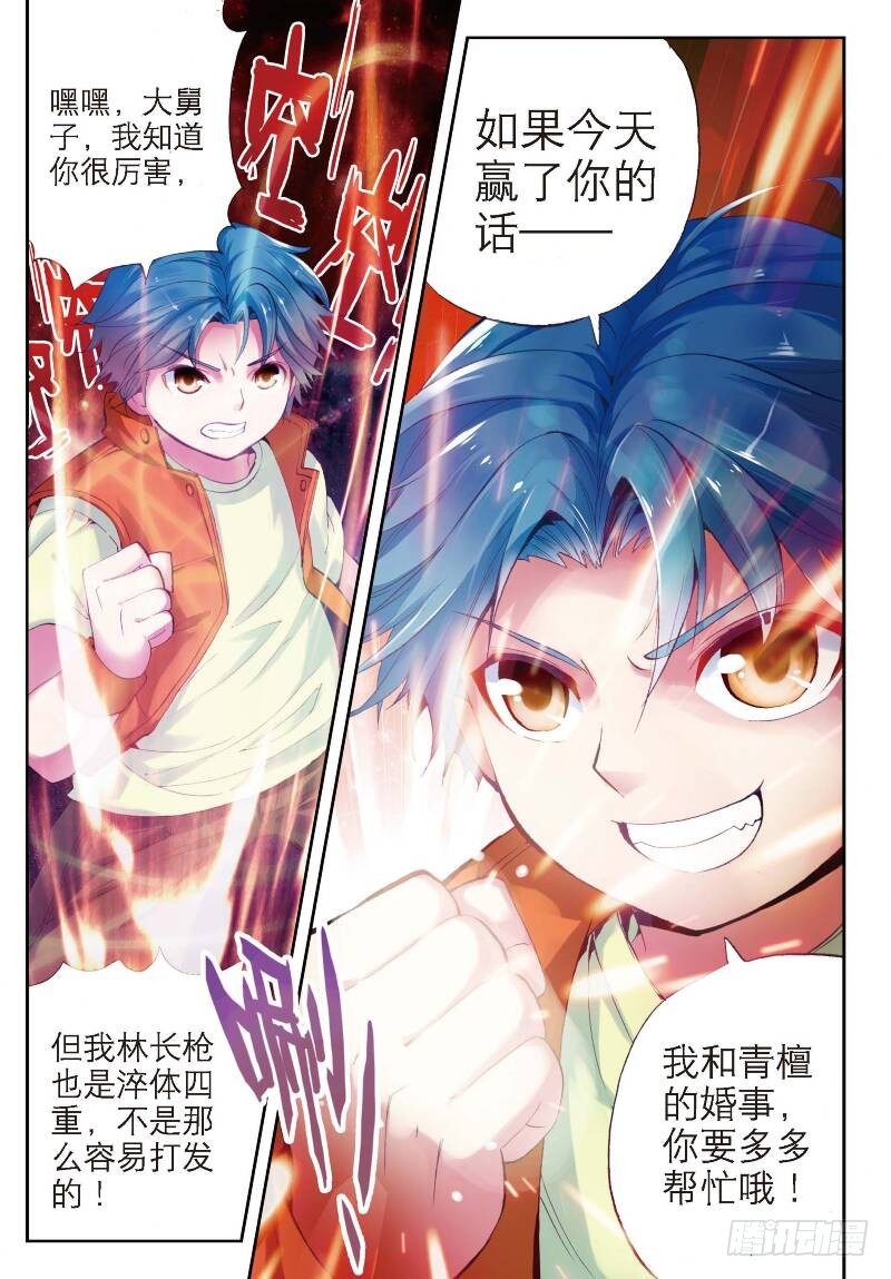 《武动乾坤》漫画最新章节4 冲突（中）免费下拉式在线观看章节第【6】张图片