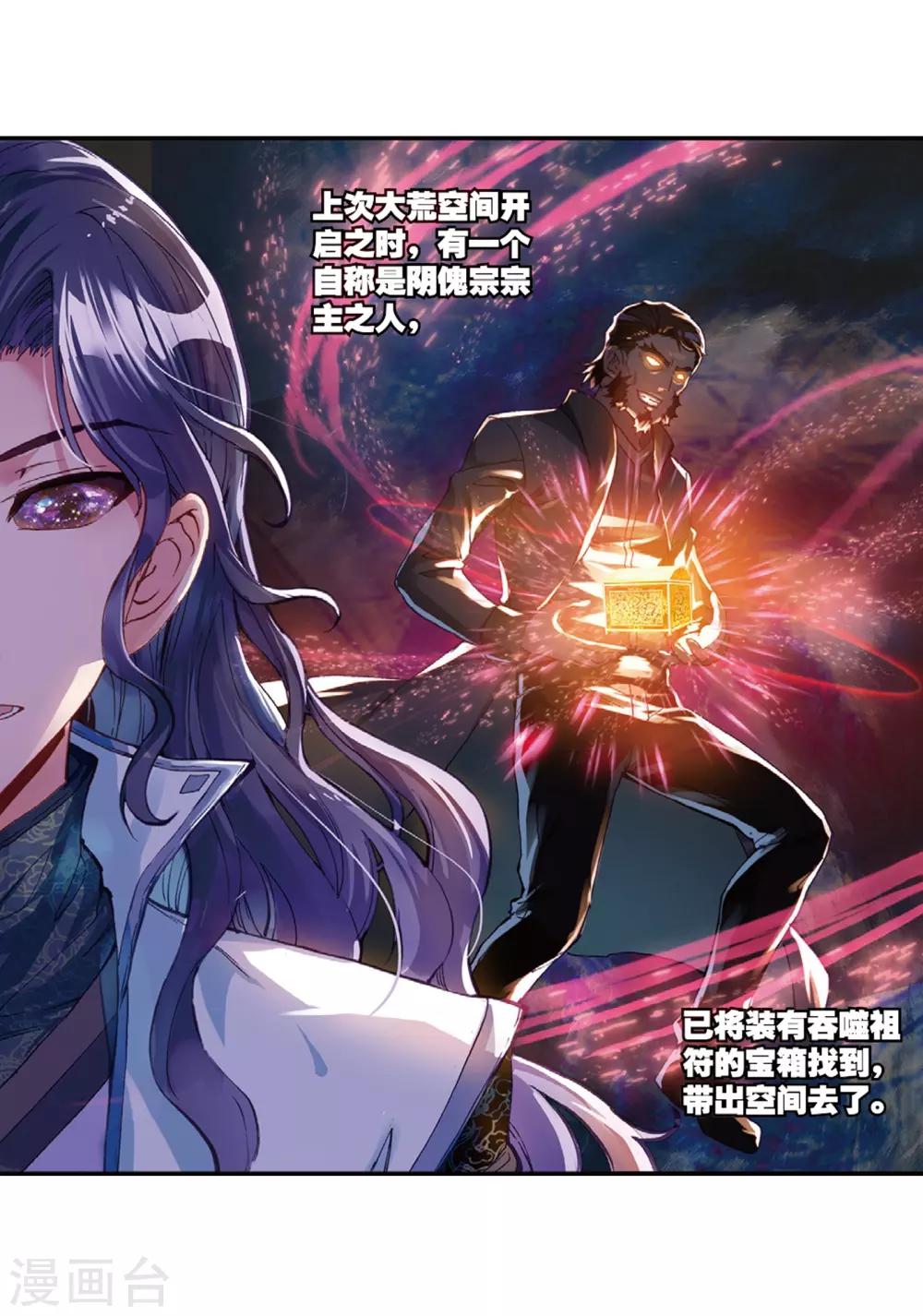 《武动乾坤》漫画最新章节第153话 黑瞳3免费下拉式在线观看章节第【16】张图片