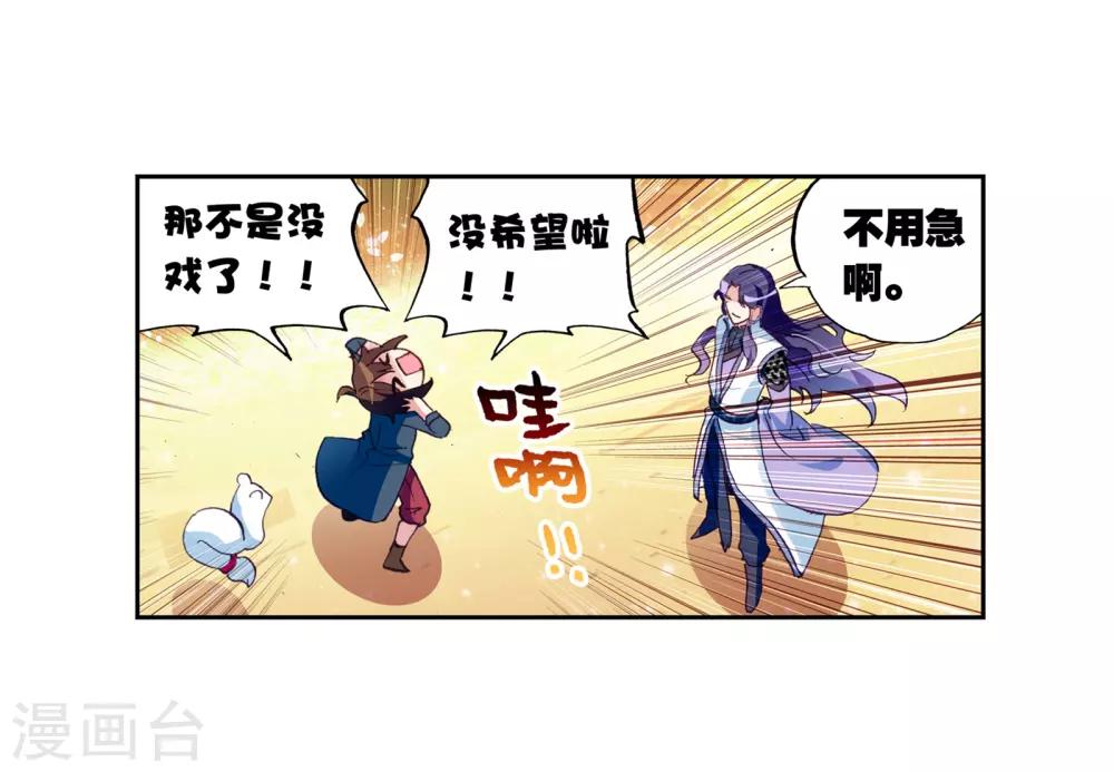 《武动乾坤》漫画最新章节第153话 黑瞳3免费下拉式在线观看章节第【17】张图片