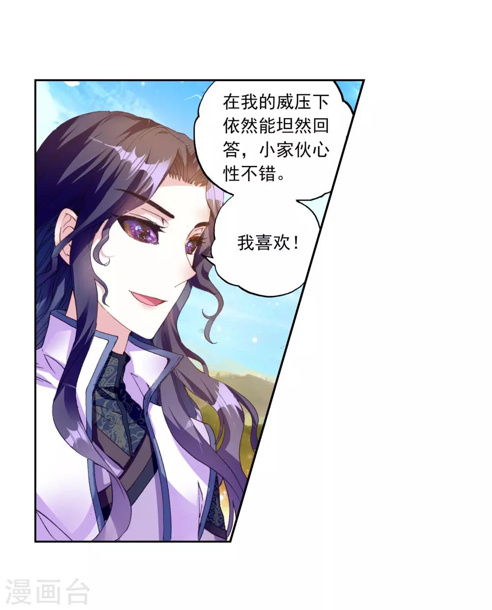 《武动乾坤》漫画最新章节第153话 黑瞳3免费下拉式在线观看章节第【3】张图片