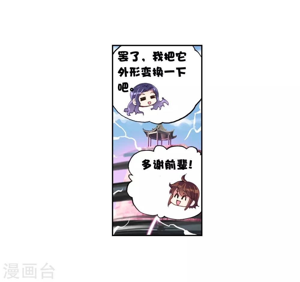 《武动乾坤》漫画最新章节第154话 高级符傀1免费下拉式在线观看章节第【20】张图片