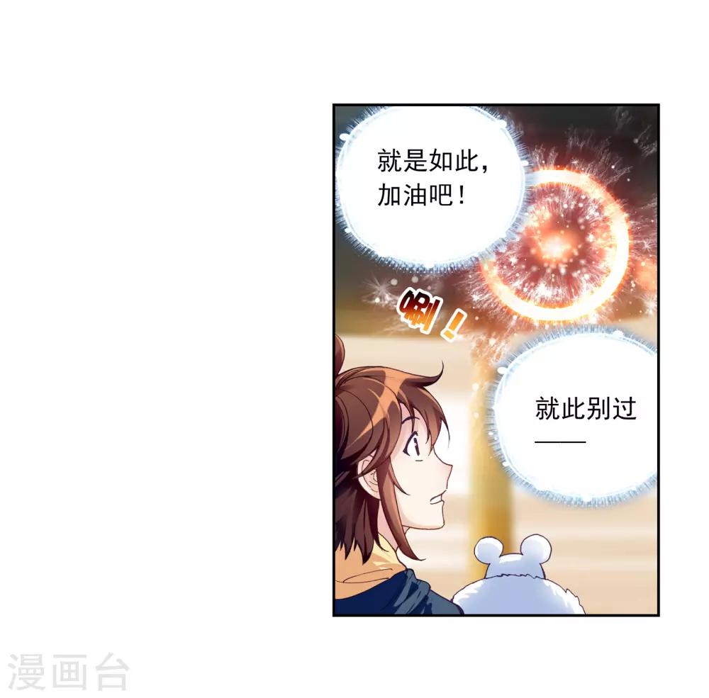 《武动乾坤》漫画最新章节第154话 高级符傀1免费下拉式在线观看章节第【23】张图片