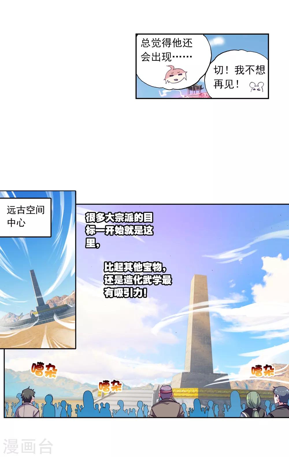 《武动乾坤》漫画最新章节第154话 高级符傀1免费下拉式在线观看章节第【24】张图片