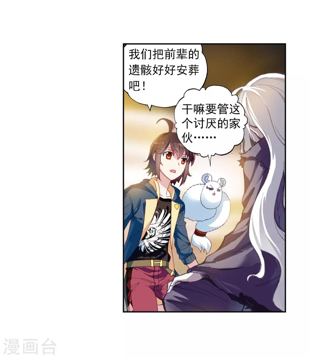 《武动乾坤》漫画最新章节第154话 高级符傀1免费下拉式在线观看章节第【8】张图片