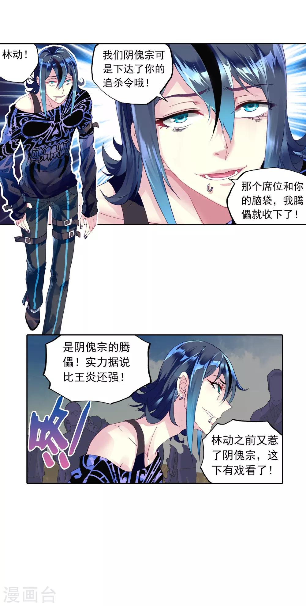 《武动乾坤》漫画最新章节第155话 高级符傀2免费下拉式在线观看章节第【22】张图片