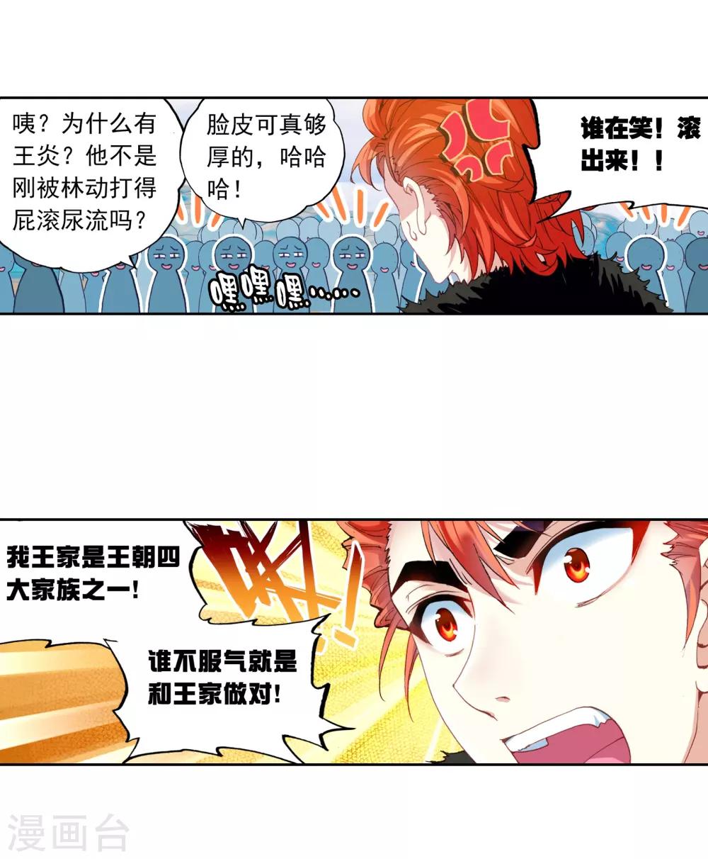 《武动乾坤》漫画最新章节第155话 高级符傀2免费下拉式在线观看章节第【9】张图片