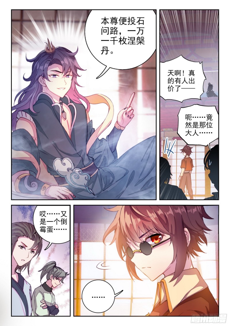 《武动乾坤》漫画最新章节第156话 高级符傀3免费下拉式在线观看章节第【10】张图片