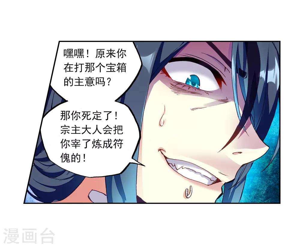 《武动乾坤》漫画最新章节第156话 高级符傀3免费下拉式在线观看章节第【19】张图片