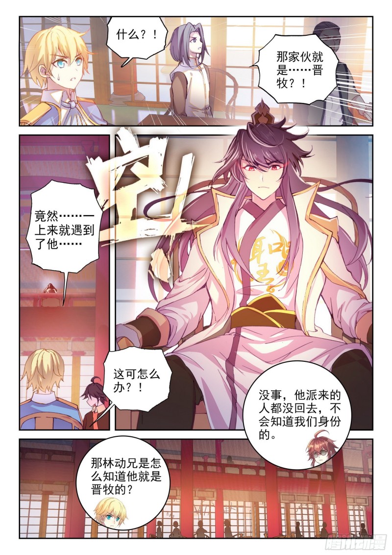 《武动乾坤》漫画最新章节第156话 高级符傀3免费下拉式在线观看章节第【2】张图片