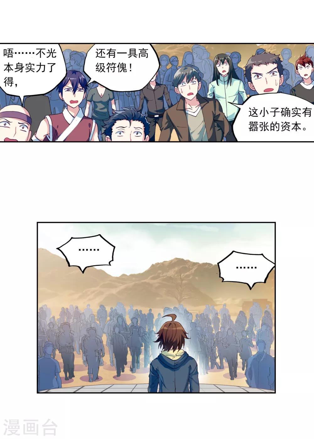 《武动乾坤》漫画最新章节第156话 高级符傀3免费下拉式在线观看章节第【26】张图片