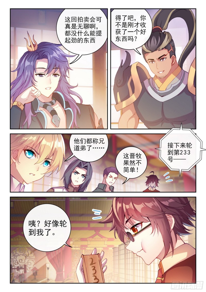 《武动乾坤》漫画最新章节第156话 高级符傀3免费下拉式在线观看章节第【4】张图片