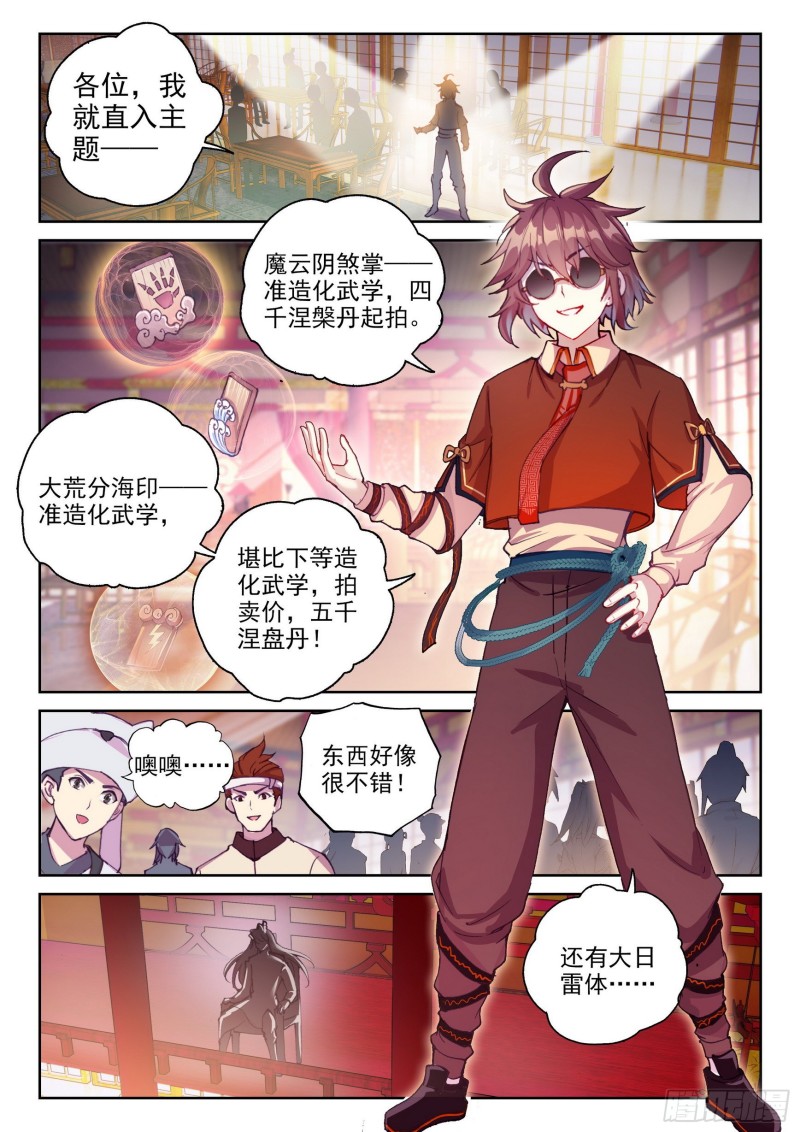 《武动乾坤》漫画最新章节第156话 高级符傀3免费下拉式在线观看章节第【5】张图片