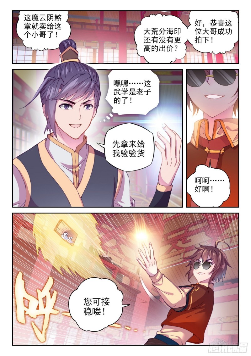 《武动乾坤》漫画最新章节第156话 高级符傀3免费下拉式在线观看章节第【7】张图片