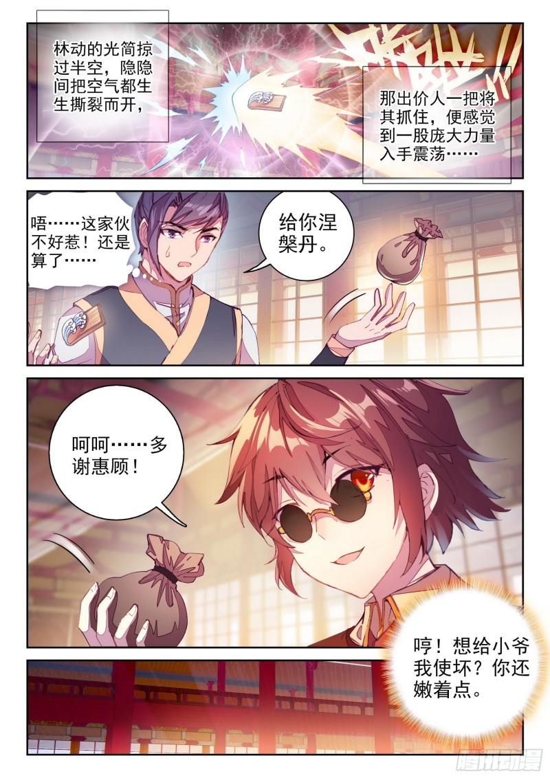 《武动乾坤》漫画最新章节第156话 高级符傀3免费下拉式在线观看章节第【8】张图片