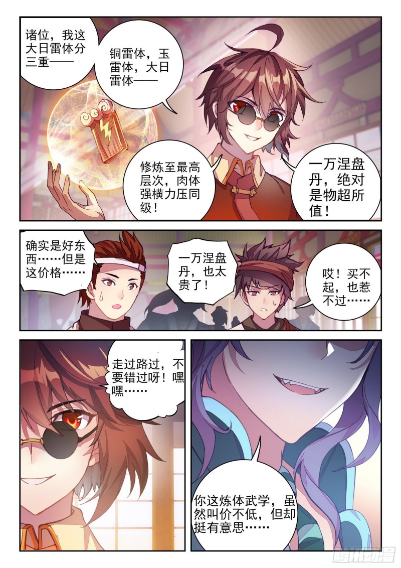 《武动乾坤》漫画最新章节第156话 高级符傀3免费下拉式在线观看章节第【9】张图片