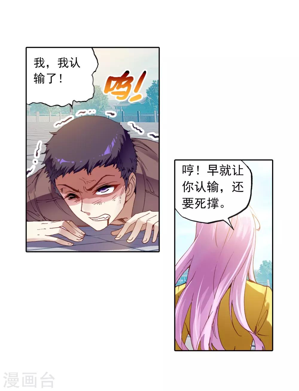 《武动乾坤》漫画最新章节第157话 下等1免费下拉式在线观看章节第【10】张图片