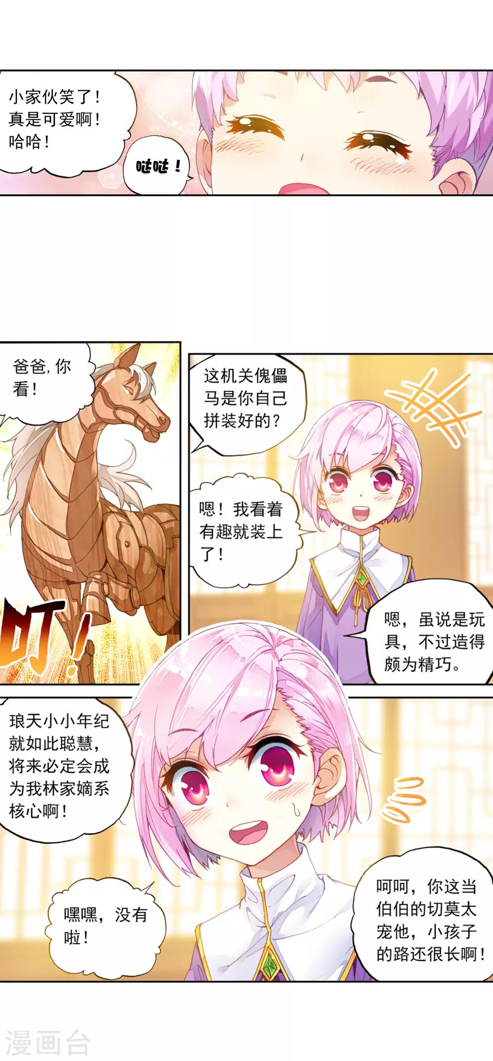 《武动乾坤》漫画最新章节第157话 下等1免费下拉式在线观看章节第【4】张图片