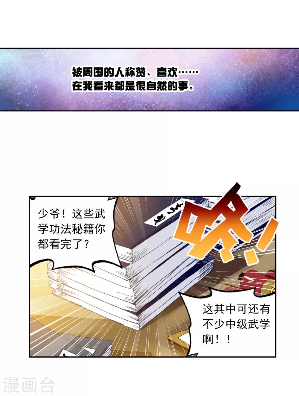 《武动乾坤》漫画最新章节第157话 下等1免费下拉式在线观看章节第【5】张图片