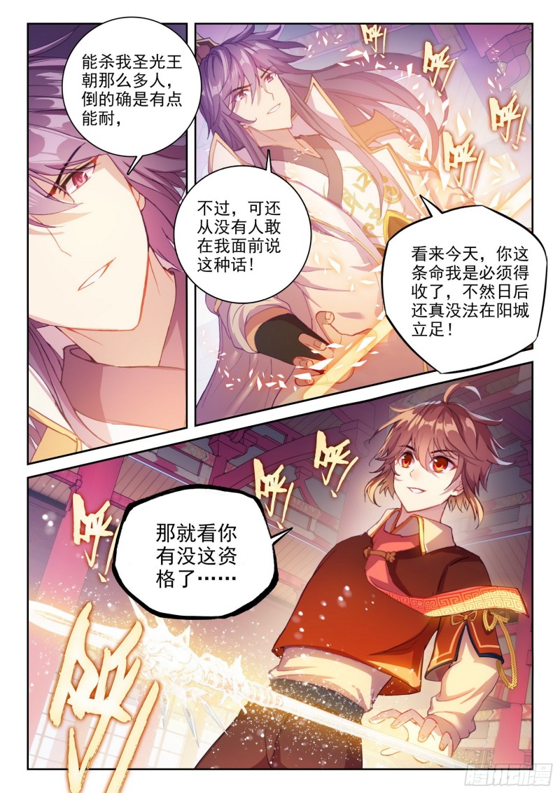 《武动乾坤》漫画最新章节第157话 下等1免费下拉式在线观看章节第【7】张图片