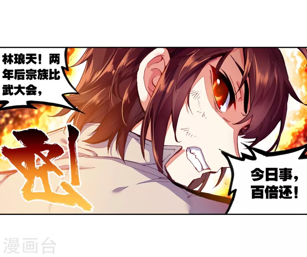 《武动乾坤》漫画最新章节第159话 下等3免费下拉式在线观看章节第【16】张图片