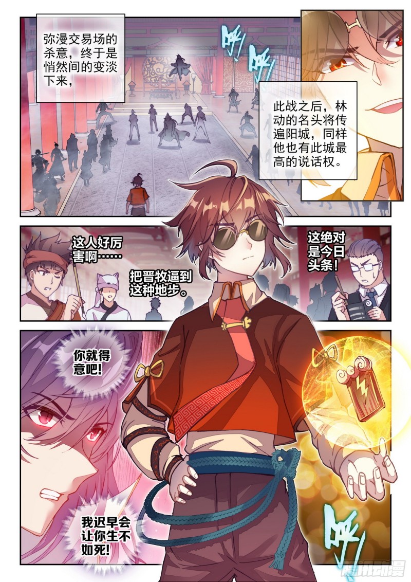 《武动乾坤》漫画最新章节第159话 下等3免费下拉式在线观看章节第【2】张图片