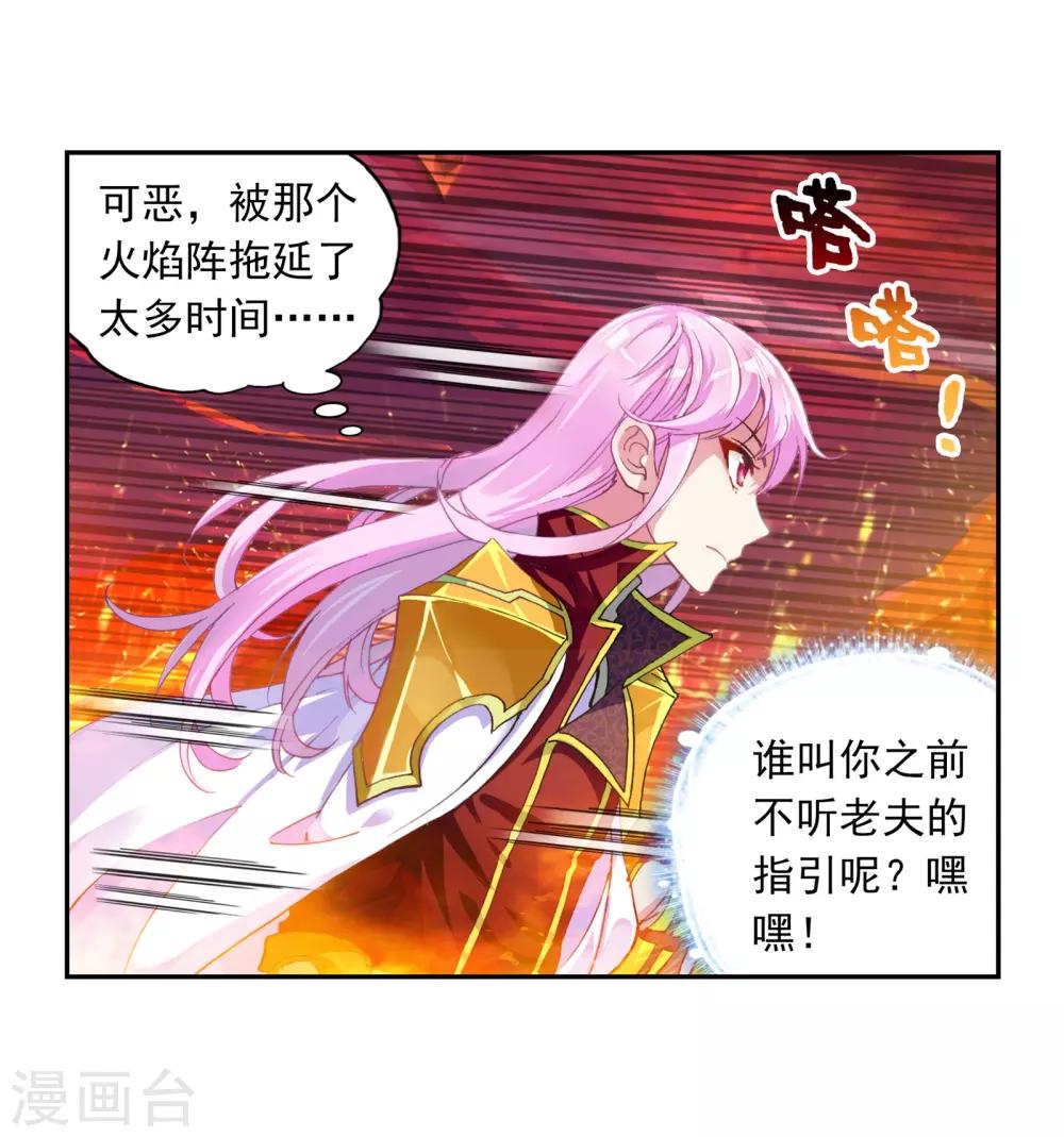 《武动乾坤》漫画最新章节第159话 下等3免费下拉式在线观看章节第【5】张图片