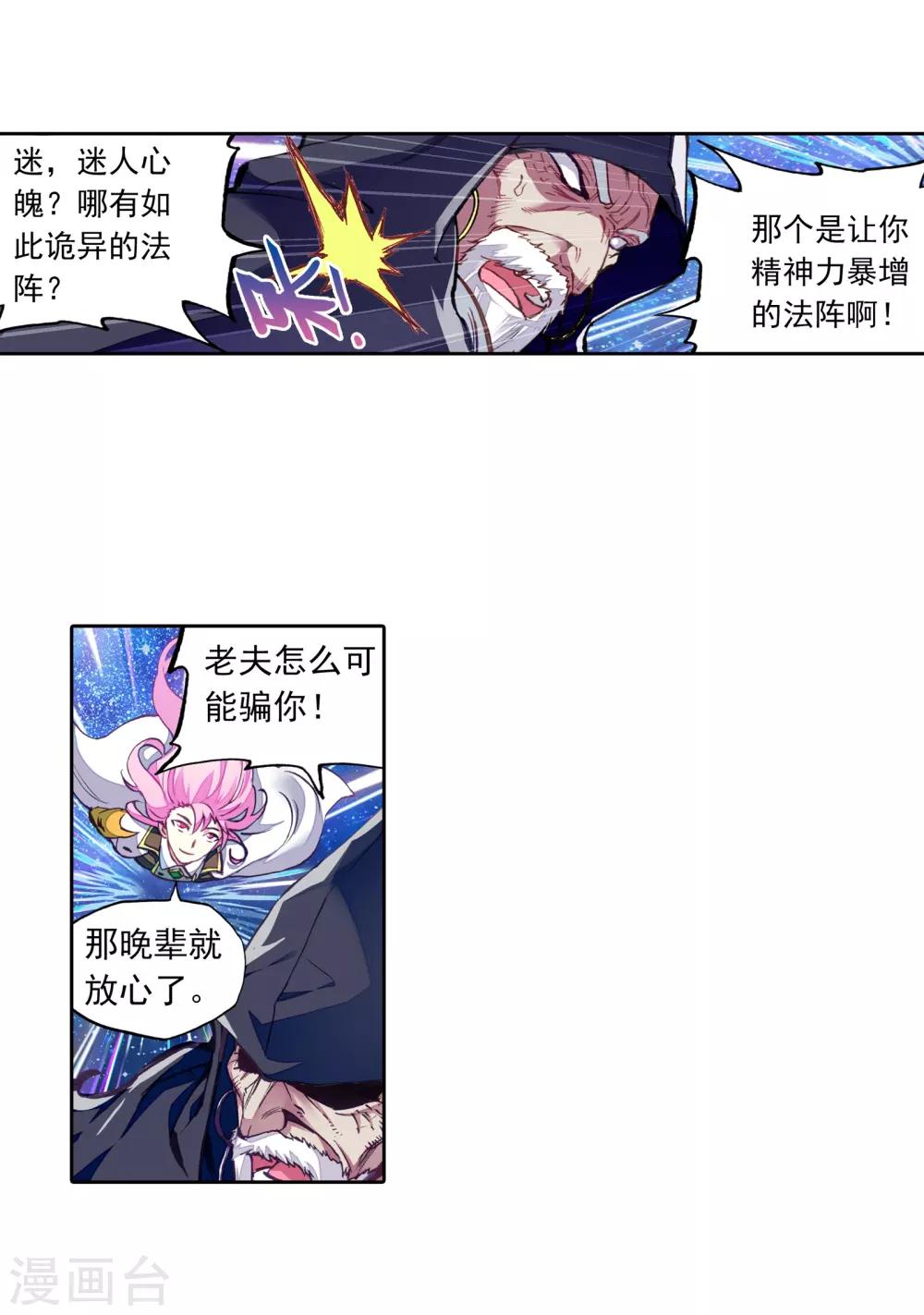 《武动乾坤》漫画最新章节第160话 武魂碑内1免费下拉式在线观看章节第【22】张图片